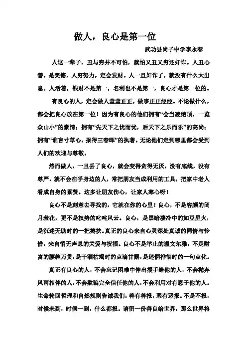 做人,良心是第一位