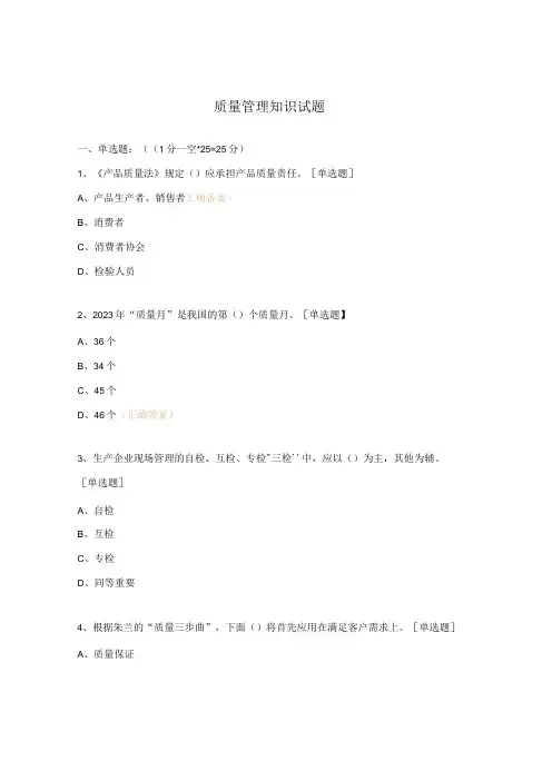 质量管理知识试题