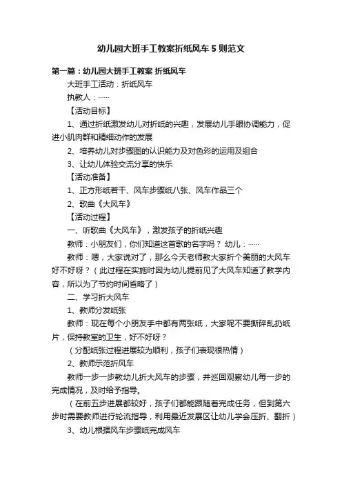 幼儿园大班手工教案折纸风车5则范文