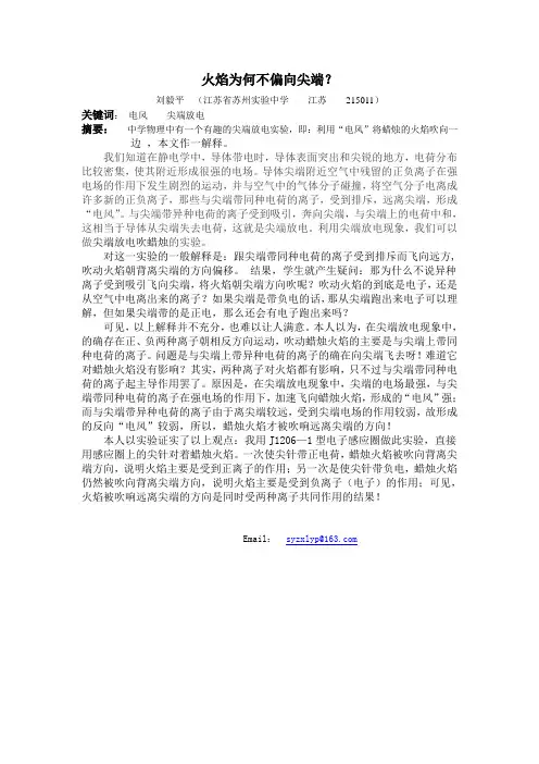 尖端放电