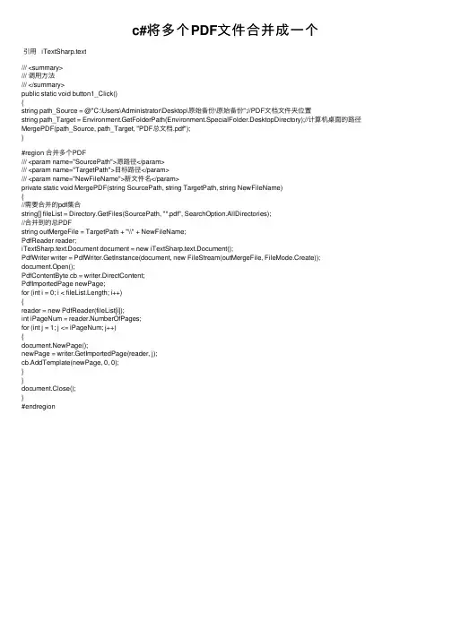 c#将多个PDF文件合并成一个