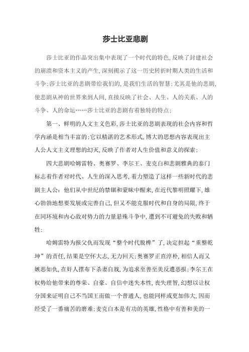 莎士比亚悲剧的特点
