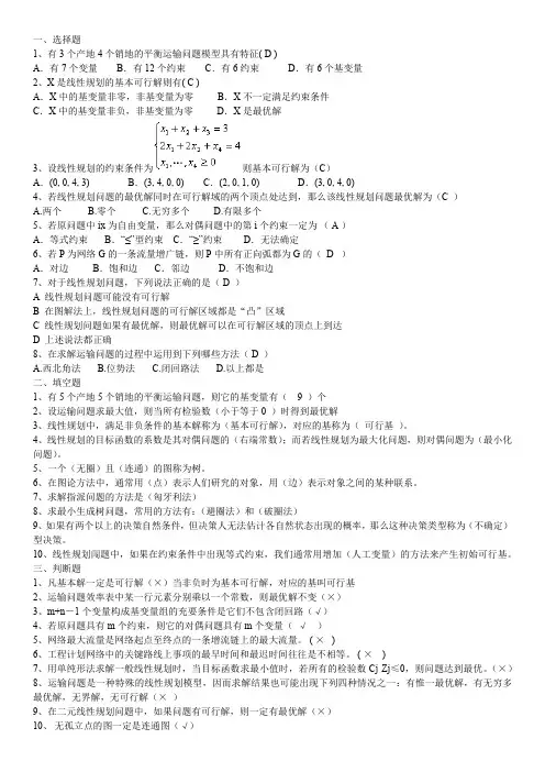 运筹学考试练习题二答案