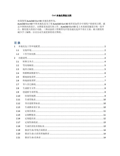 Civil本地化帮助文档