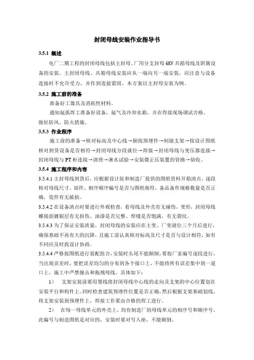 封闭母线安装作业指导书