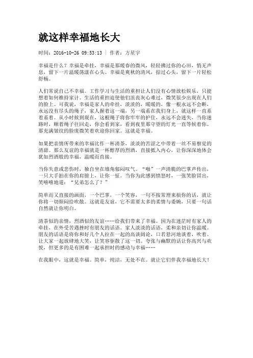 就这样幸福地长大