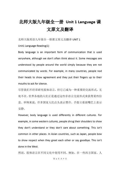 北师大版九年级全一册 Unit 1 Language课文原文及翻译