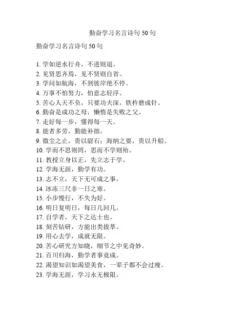 勤奋学习名言诗句50句