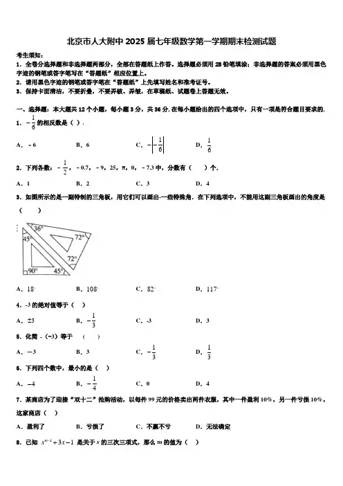 北京市人大附中2025届七年级数学第一学期期末检测试题含解析