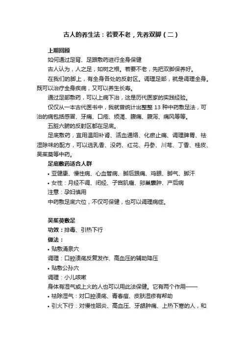 古人的养生法：若要不老，先养双脚（二）