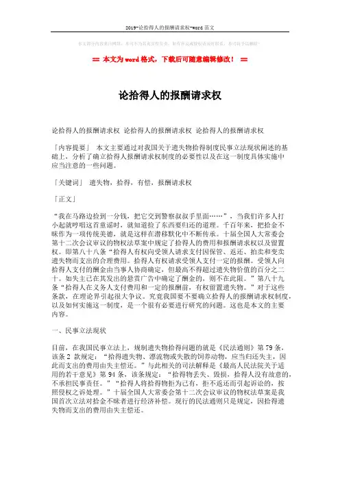 2019-论拾得人的报酬请求权-word范文 (5页)
