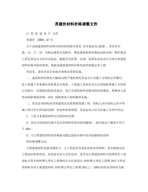 苏建价材料价格调整文件