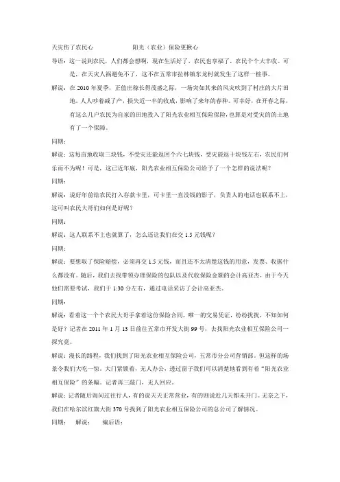 五常阳光保险