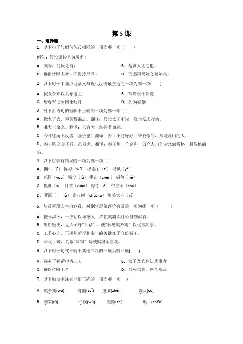 《荆轲刺秦王》同步练习 人教版语文必修一