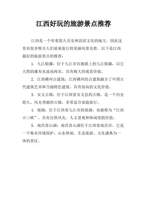 江西好玩的旅游景点推荐