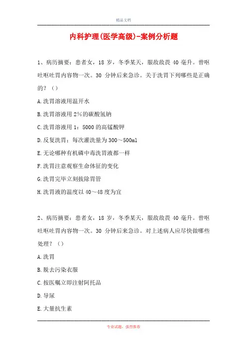 内科护理(医学高级)-案例分析题_5