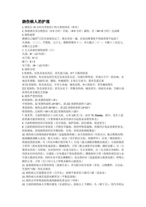第十一章 损伤、中毒病人的护理