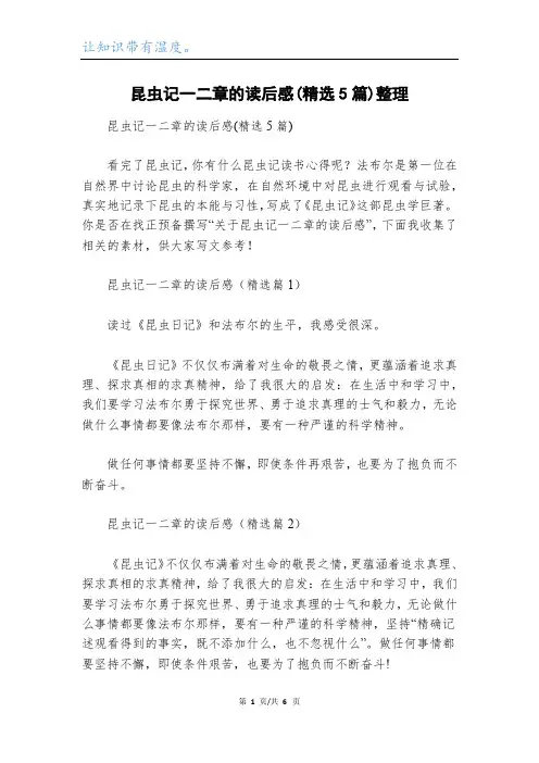 昆虫记一二章的读后感(精选5篇)整理