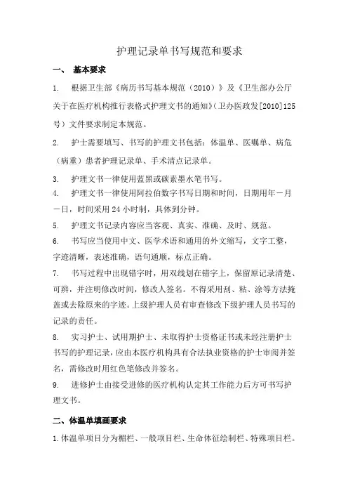 一般护理记录单书写方法