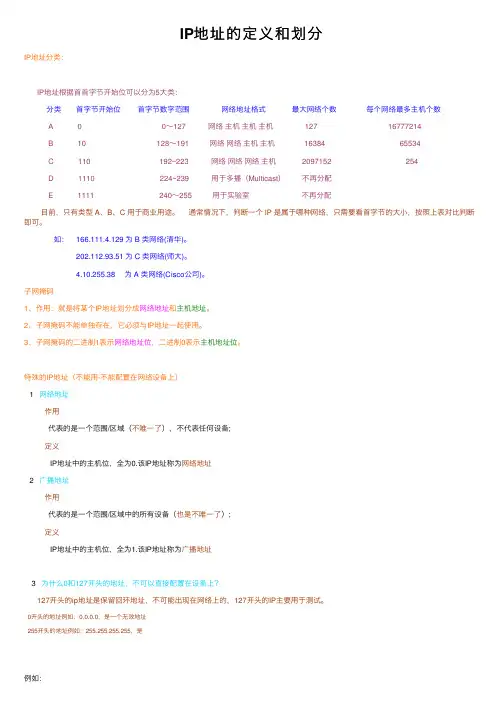 IP地址的定义和划分