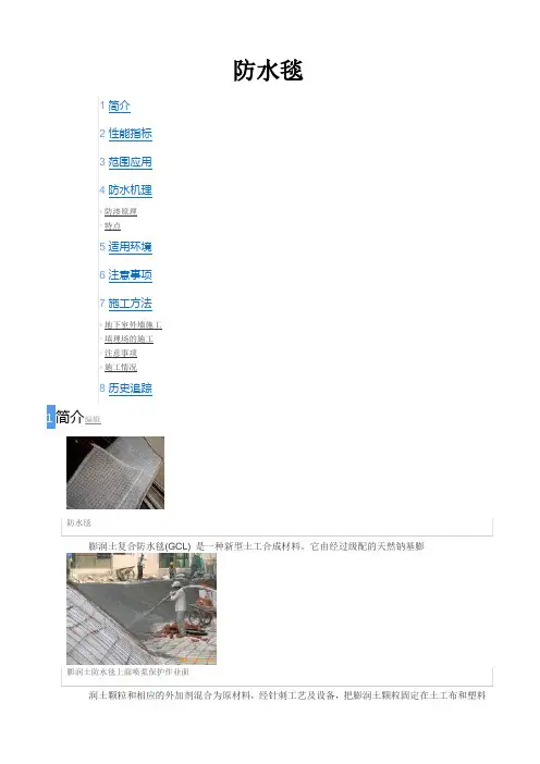 防水毯