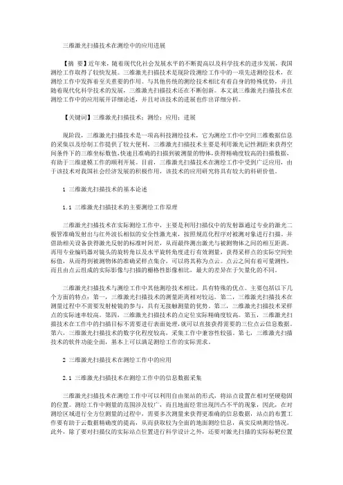 [三维,激光,技术]三维激光扫描技术在测绘中的应用进展