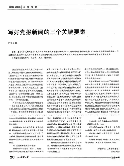 写好党报新闻的三个关键要素