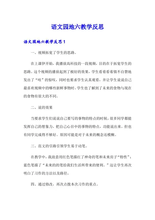 语文园地六教学反思