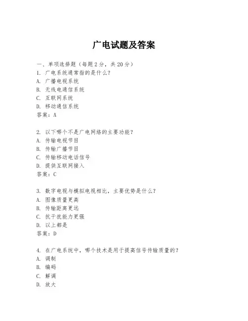 广电试题及答案