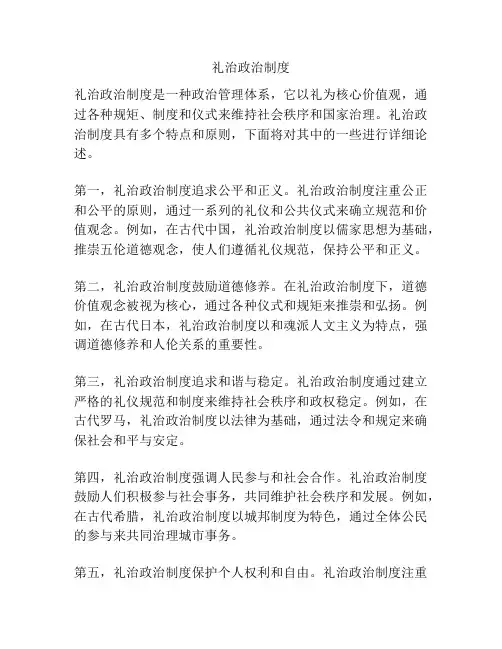 礼治政治制度