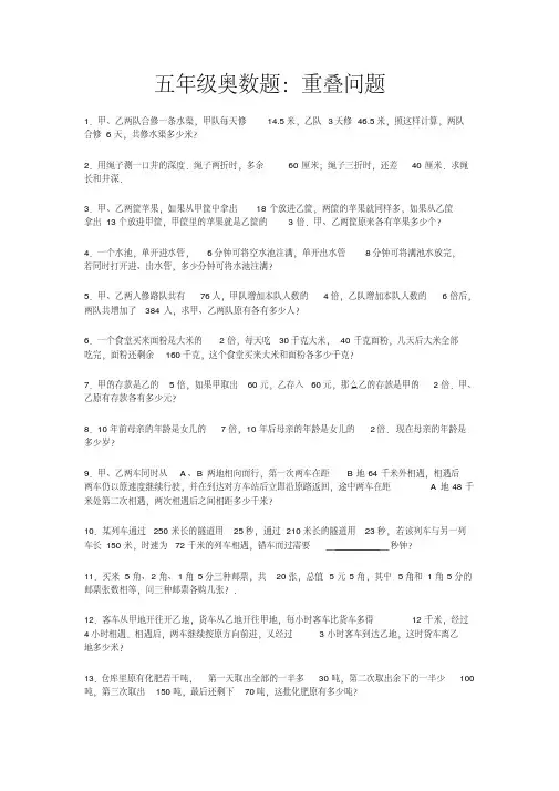 五年级奥数题及答案：重叠问题