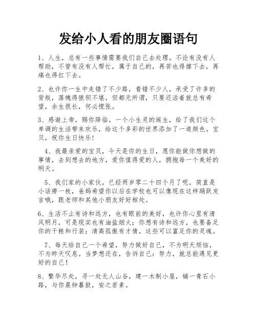 发给小人看的朋友圈语句