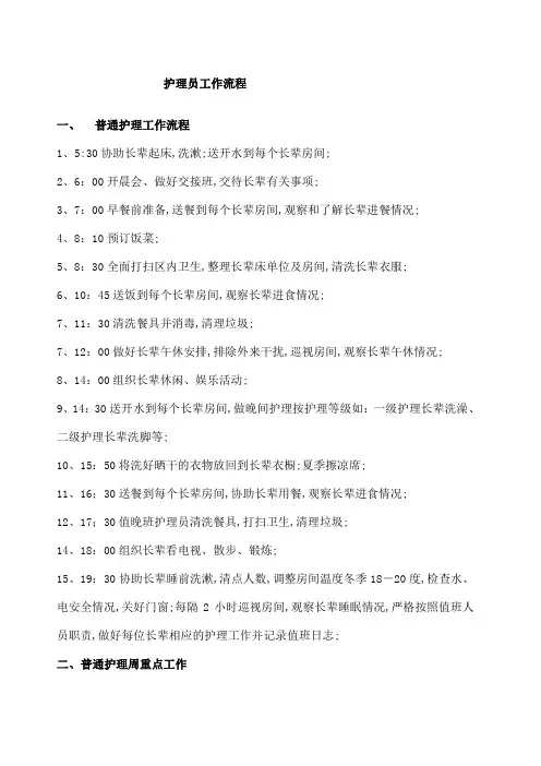 护理员工作流程