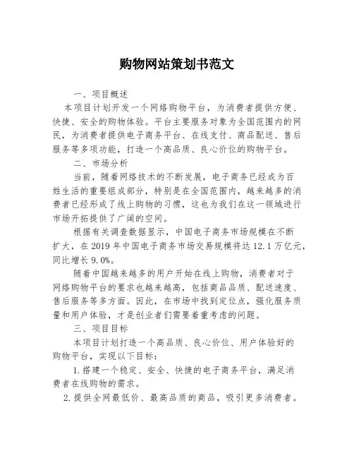 购物网站策划书范文
