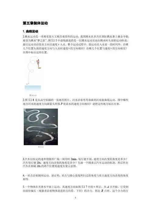 2019版人教版高中物理教材必修第二册课后习题