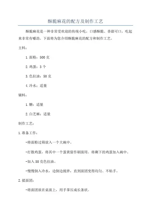 酥脆麻花的配方及制作工艺