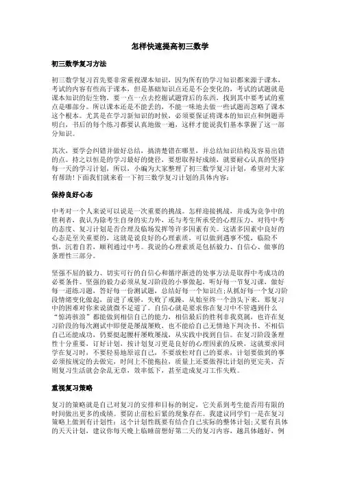 怎样快速提高初三数学