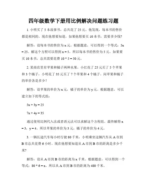 四年级数学下册用比例解决问题练习题