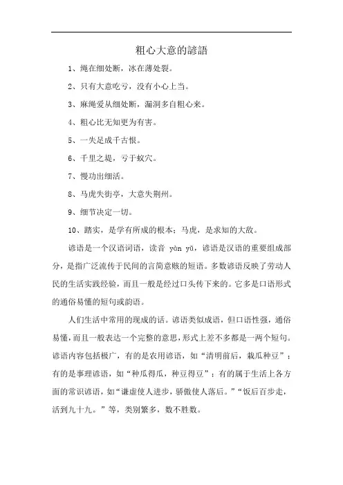 粗心大意的諺語