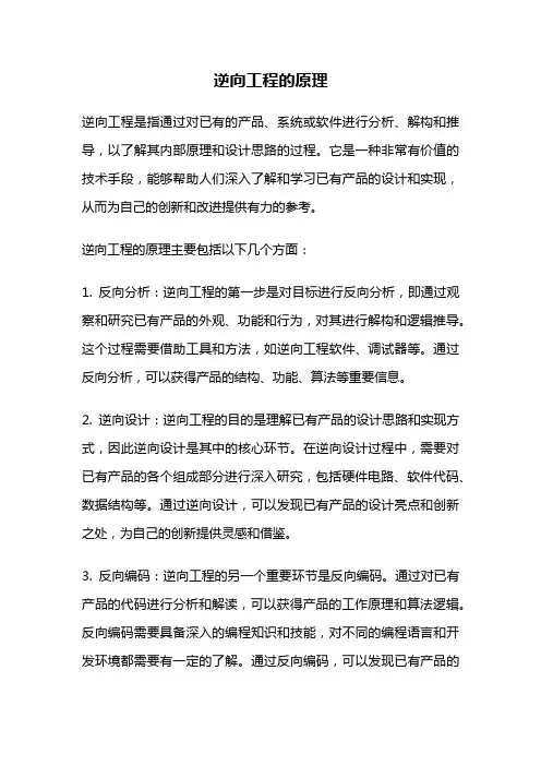 逆向工程的原理
