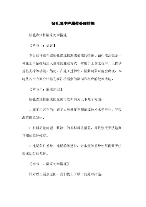 钻孔灌注桩漏浆处理措施