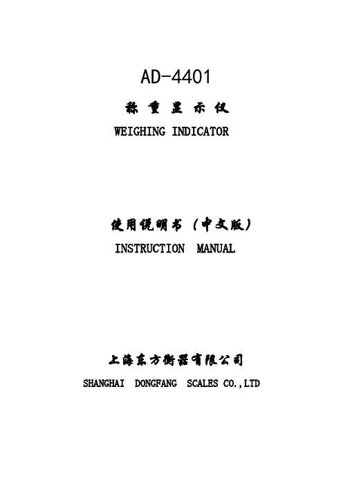 AD-4401使用手册