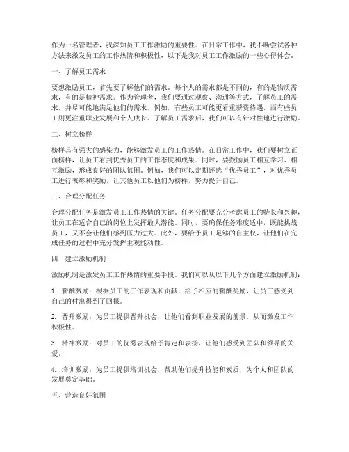 员工工作激励心得体会