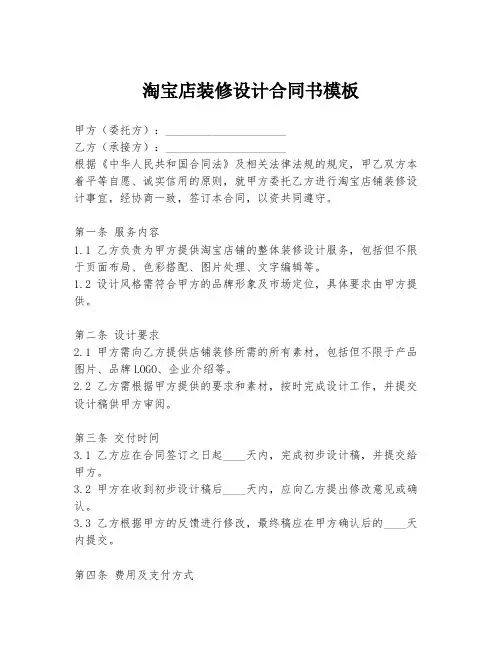 淘宝店装修设计合同书模板