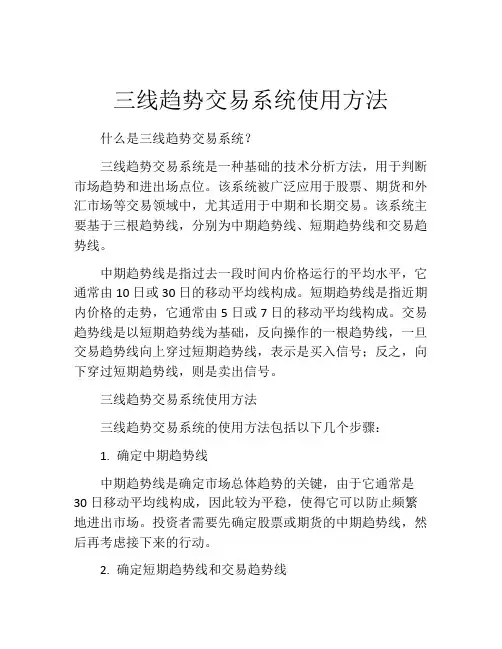 三线趋势交易系统使用方法