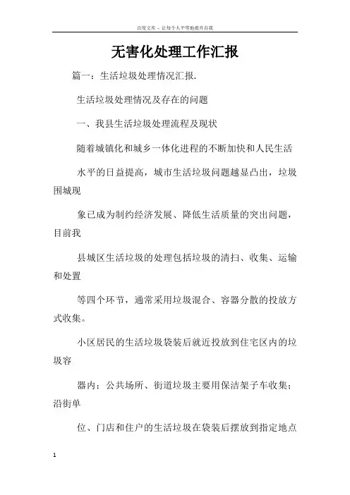 无害化处理工作汇报