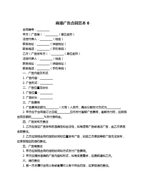 商场广告合同范本6