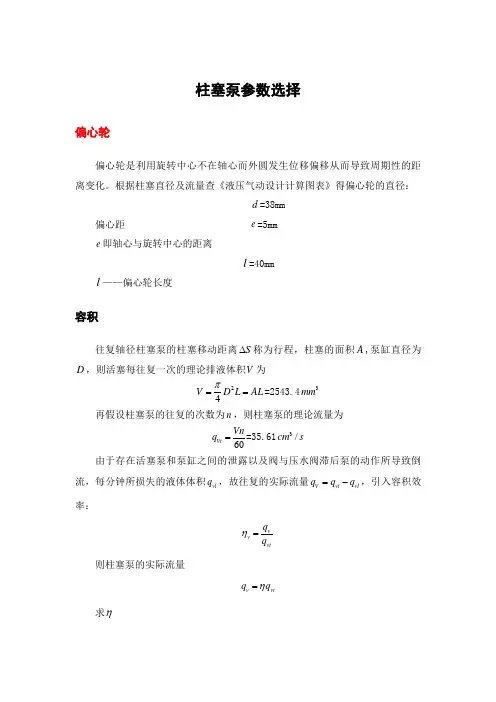 柱塞泵参数选择(给)
