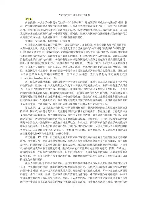“宪法政治”理论的时代课题