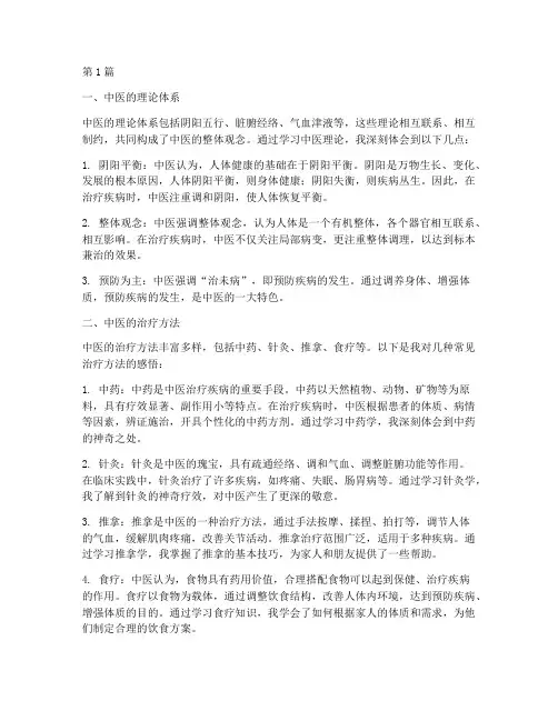 对中医的感悟心得体会(2篇)